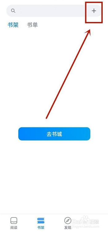 微信读书如何导入本地文件的方法