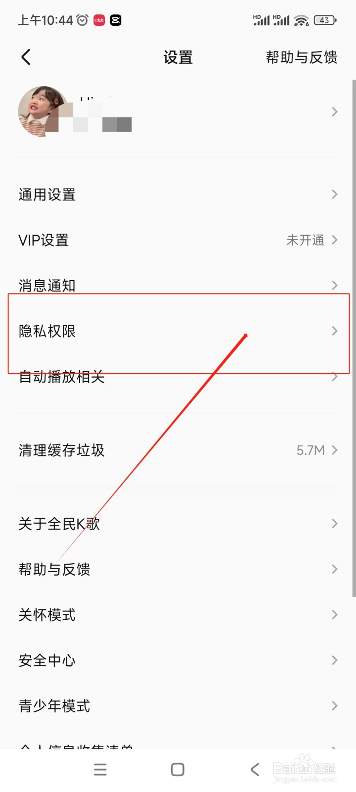 全民K歌如何关闭展示好友作品更新提醒