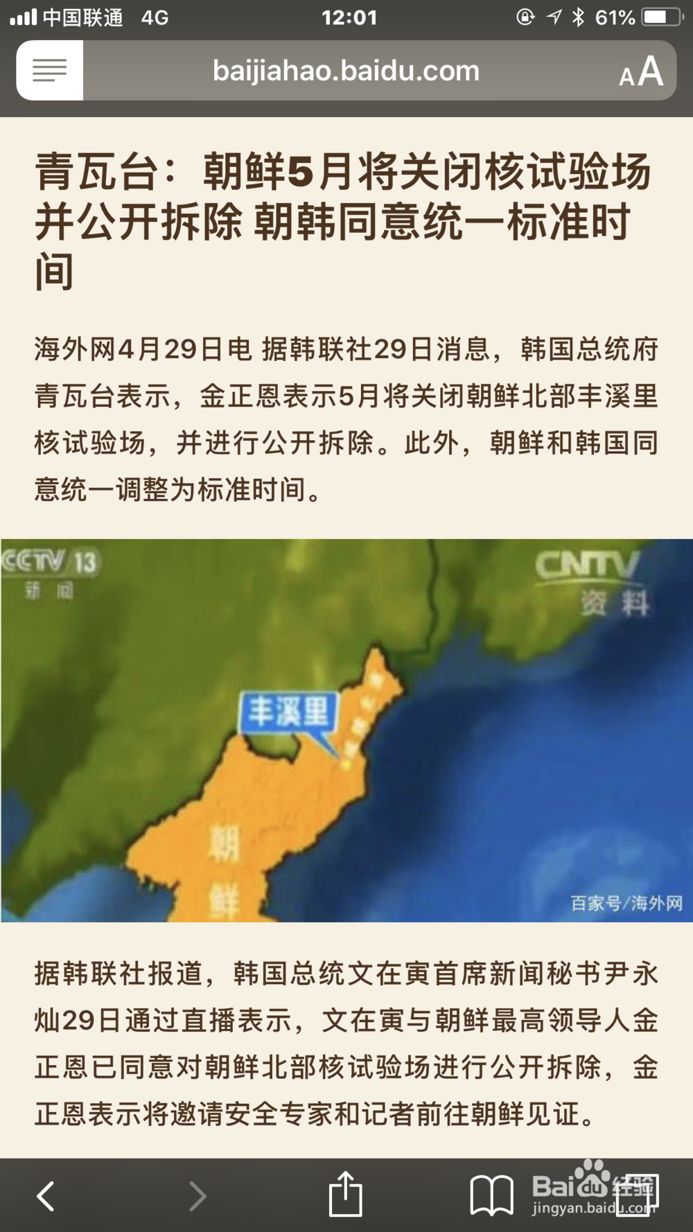 如何使用苹果自带的浏览器看新闻就像看书一样