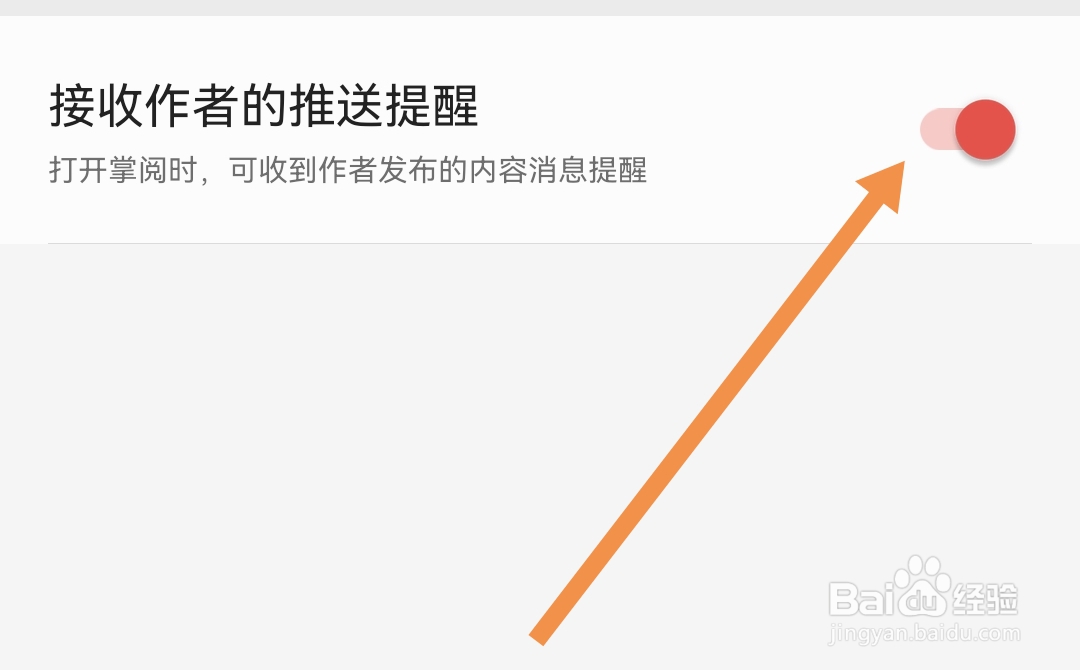掌读软件我们在哪开启接收作者的推送提醒