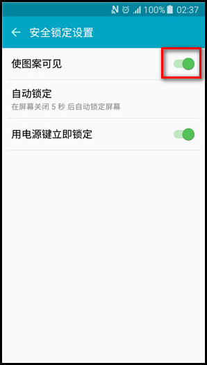 Samsung Galaxy J5(2016)SM-J5108(5.1.1)如何设置图案解锁路径不可见?