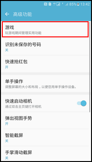 Samsung Galaxy S7 SM-G9308(6.0.1)如何开启游戏启动器?