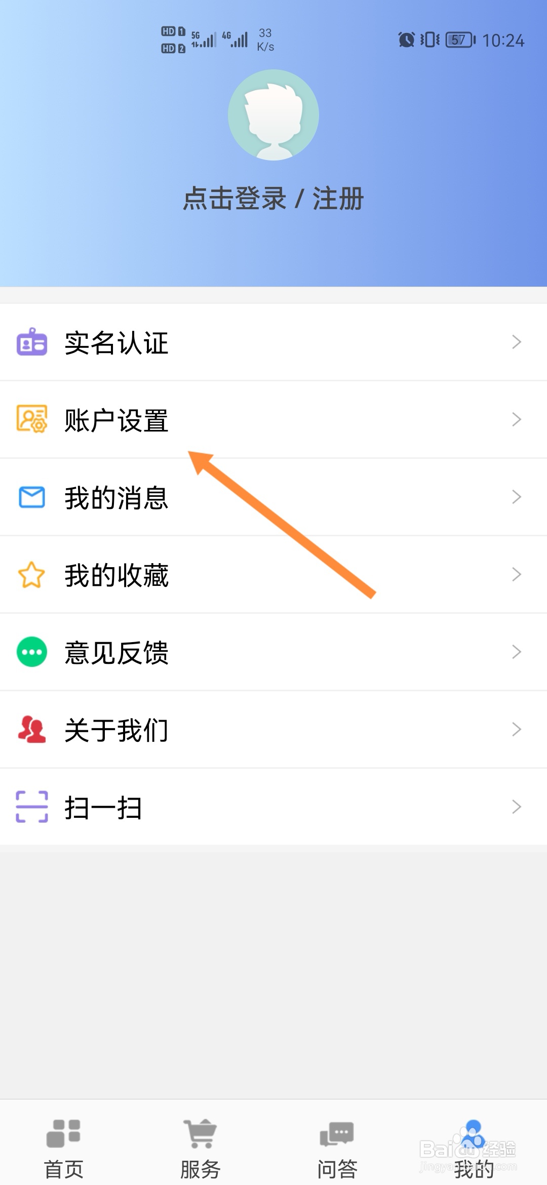 e唐山怎样开启接收消息通知
