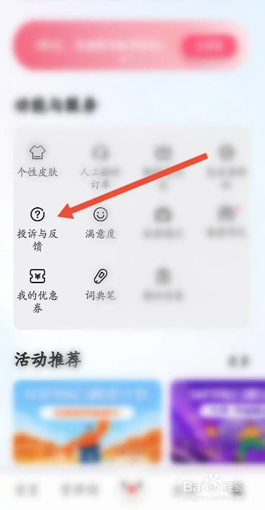 如何使用百度翻译APP进行问题反馈