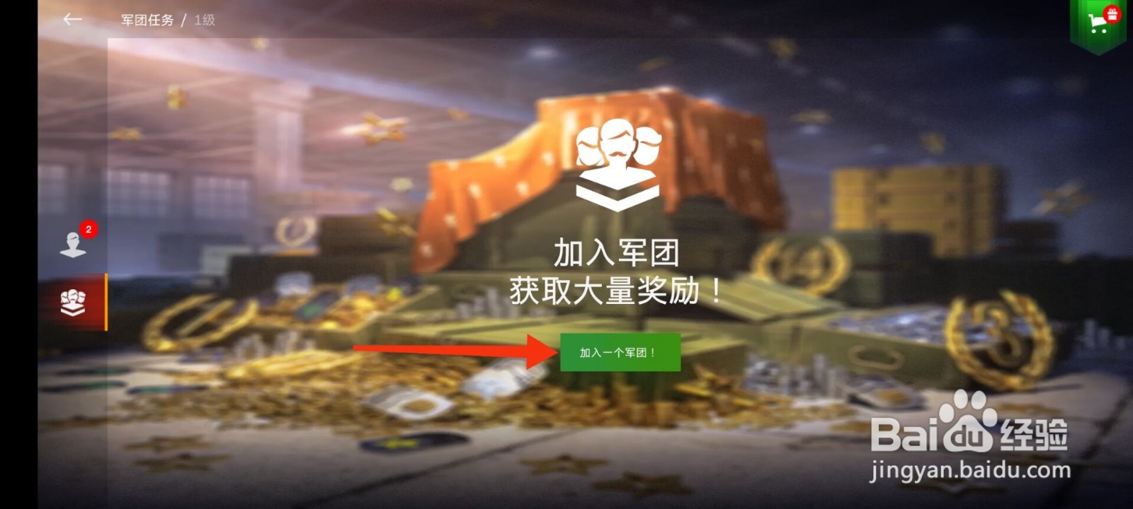 坦克世界闪击战怎么加入军团