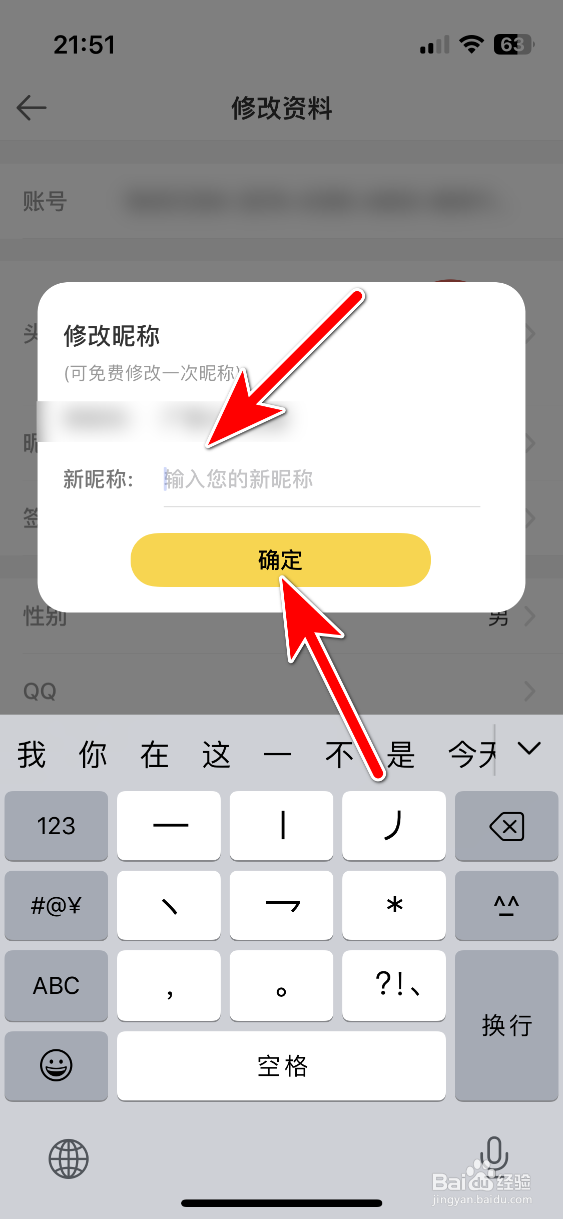 豆乐直播如何修改我的昵称