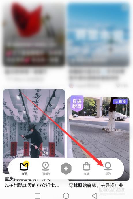 马蜂窝旅游怎么设置背景