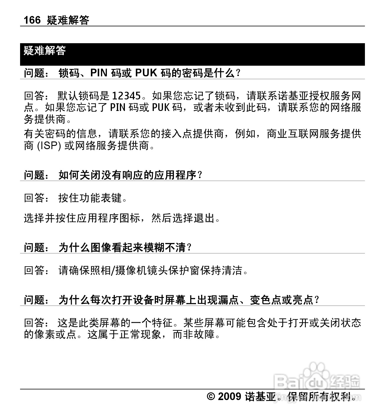 诺基亚Nokia X6-00手机使用说明书:[17]