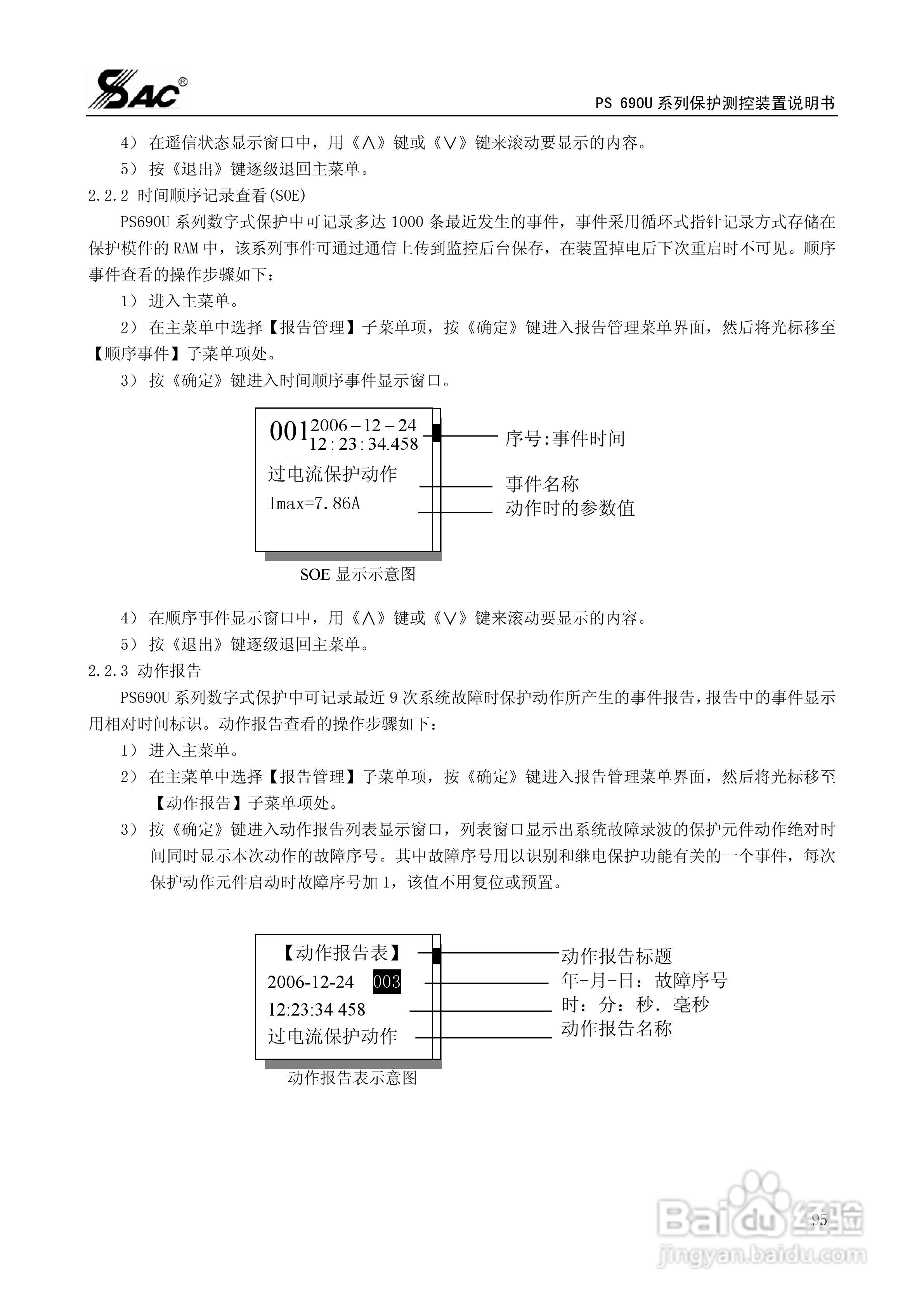PSM691U电动机差动综合保护装置说明书:[11]
