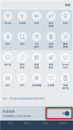 Samsung Galaxy S7 edge SM-G9350如何调整通知面板图标位置?