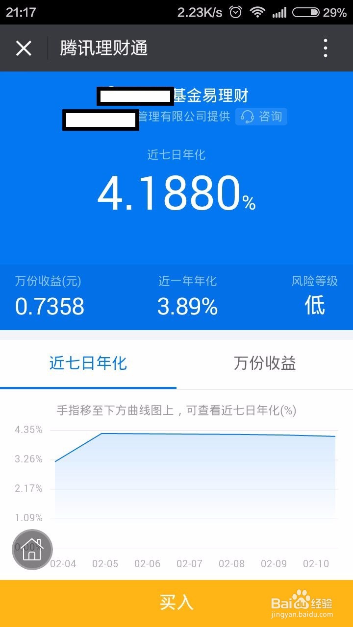 如何在网上理财