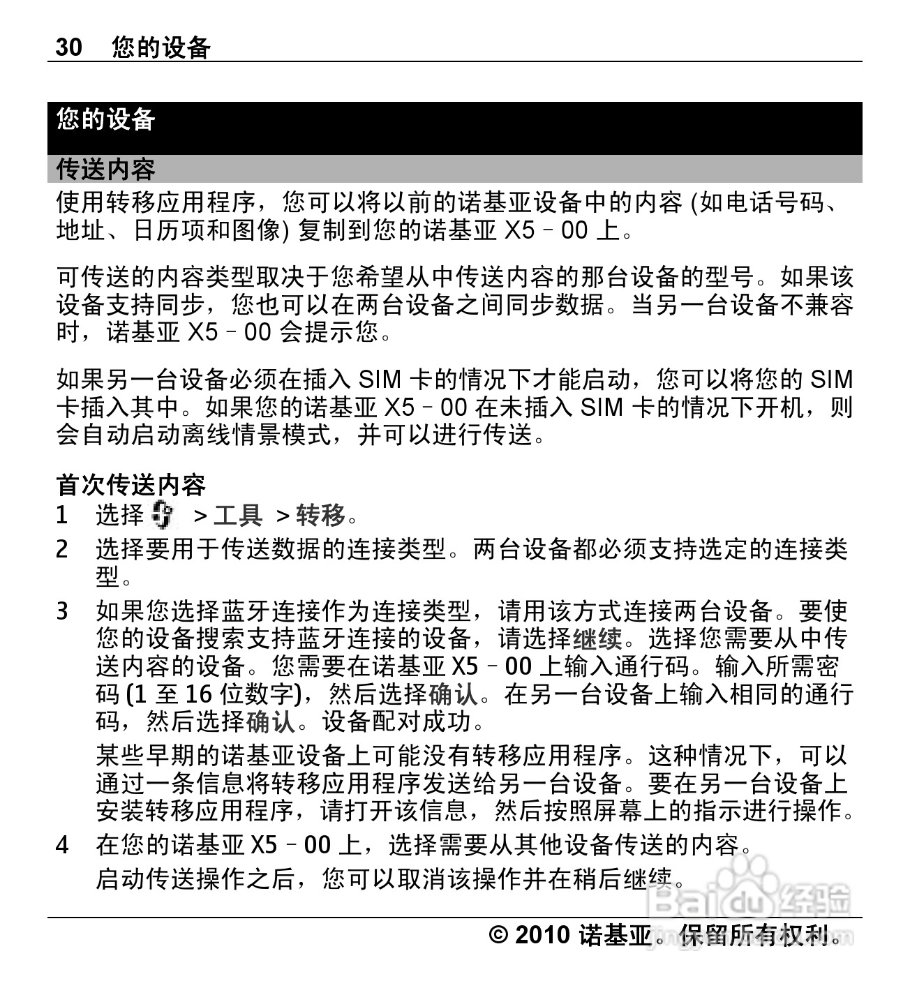 诺基亚Nokia X5-00手机使用说明书:[3]