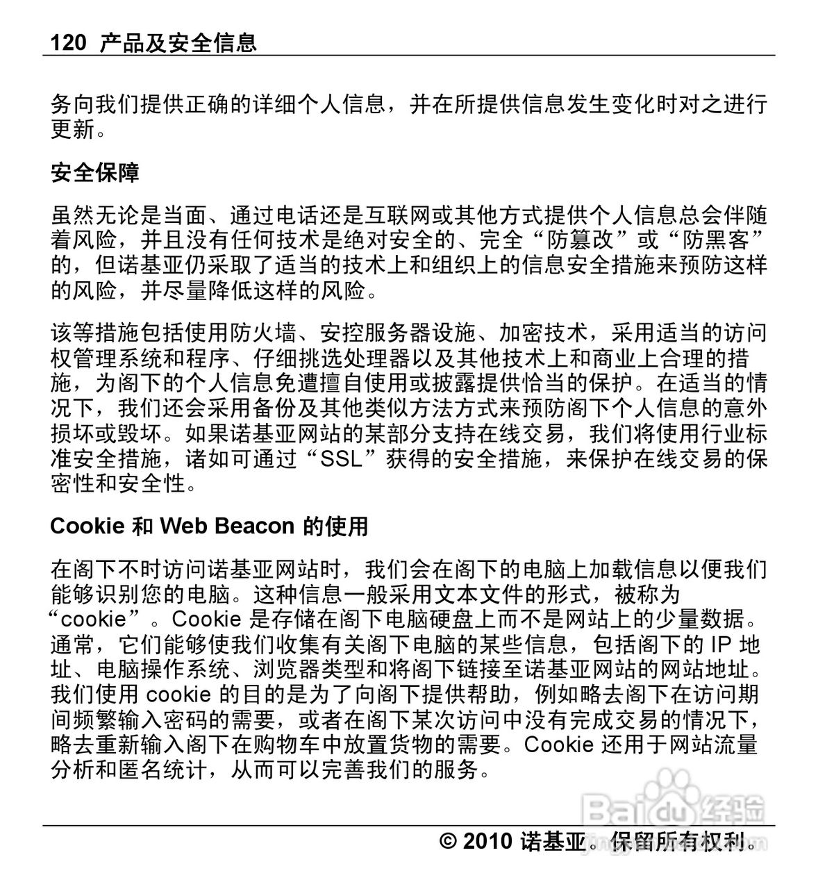诺基亚Nokia X5-00手机使用说明书:[12]