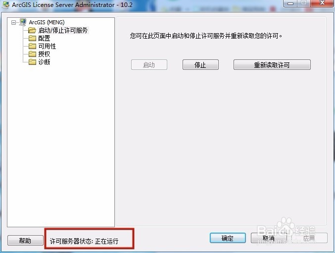 ArcGis10.2安装教程及无法启动服务解决办法