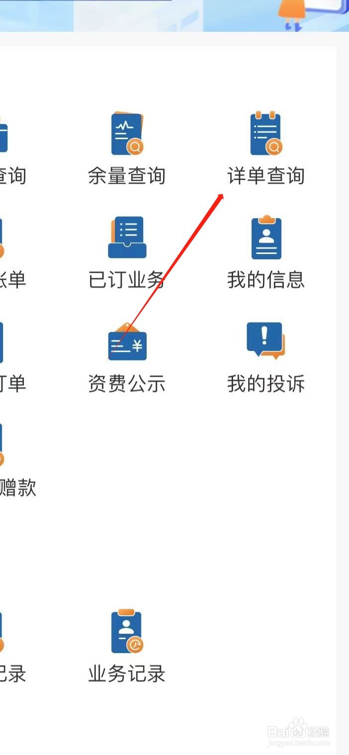 中国广电怎样找到详单查询