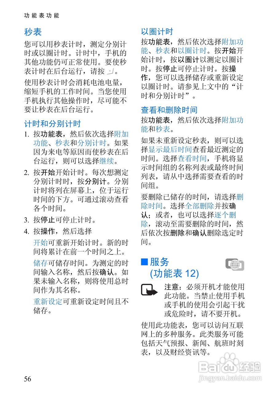 诺基亚3108手机使用说明书:[8]