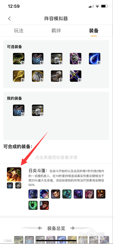 日炎斗篷怎么合成