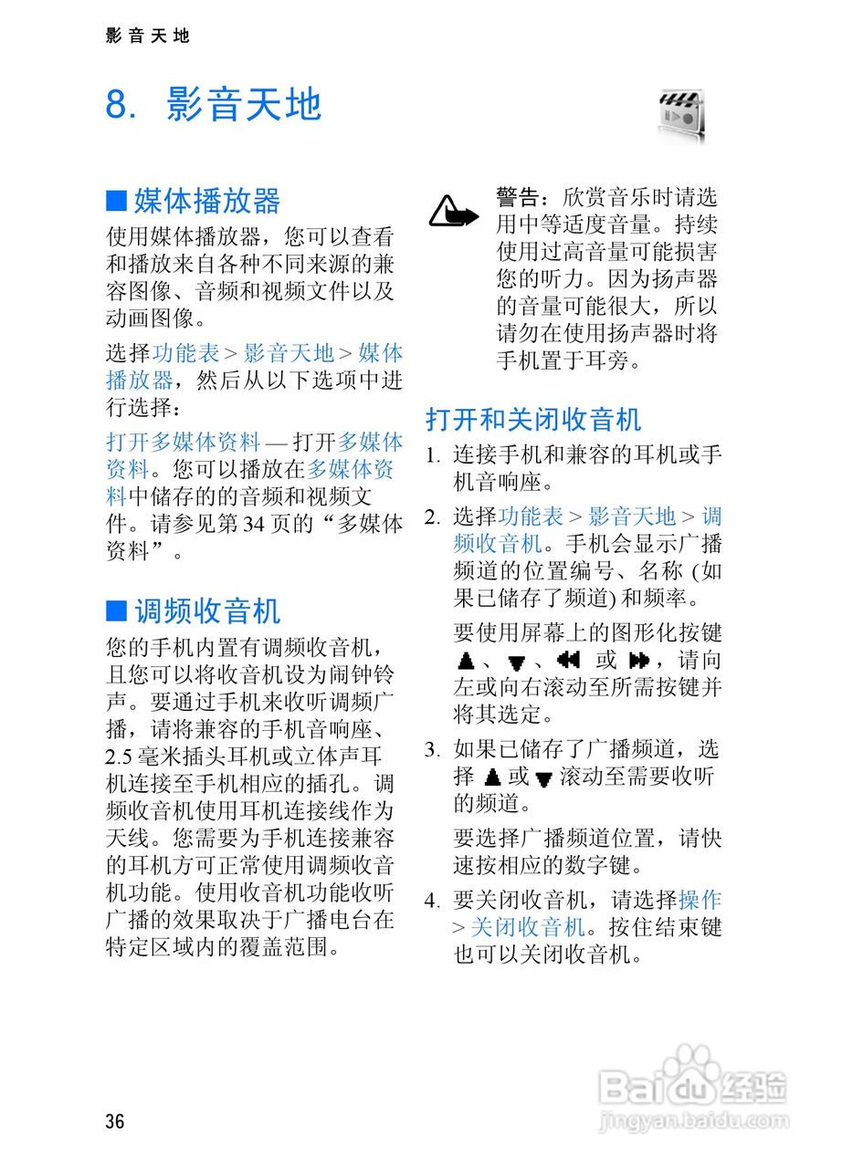 诺基亚2865手机使用说明书:[5]