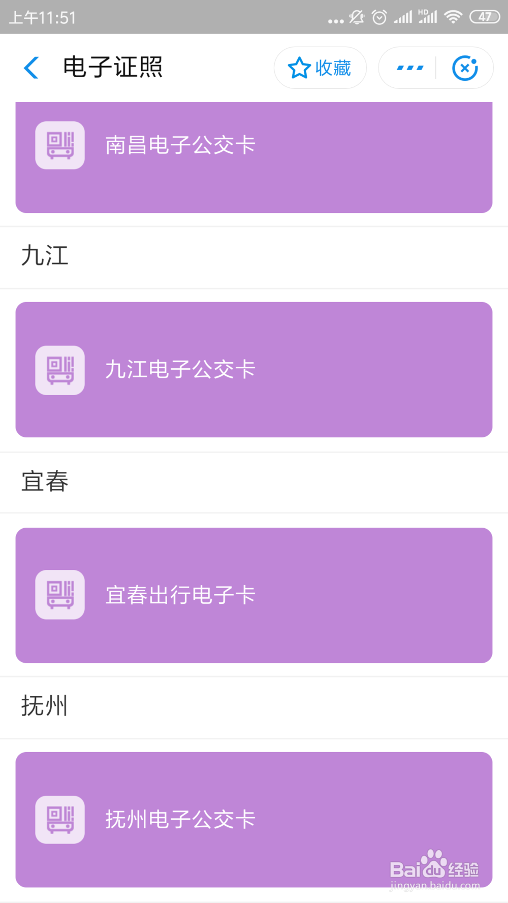 在江西，支付宝如何领取使用电子公交卡