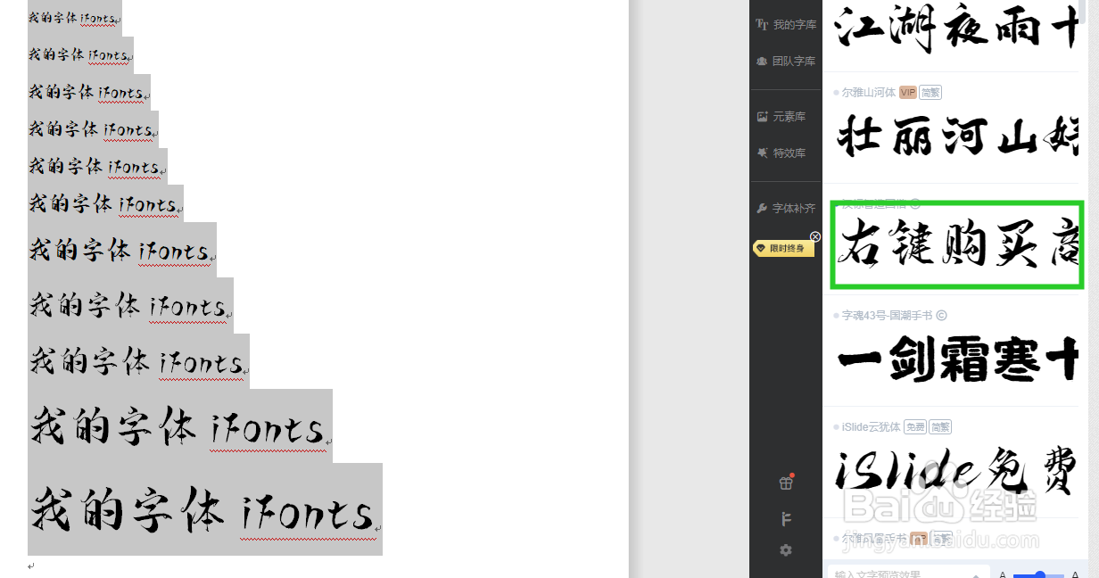 用iFonts快速修改Word文档中的字体