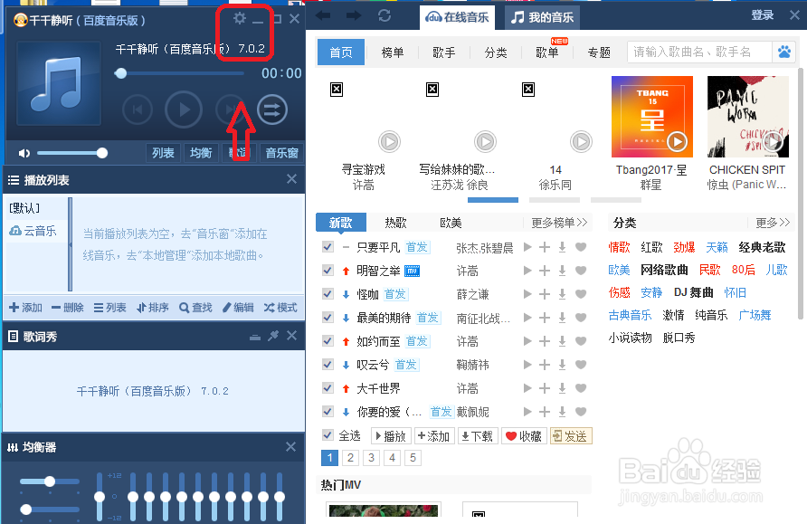 千千静听怎么设置成卡OK方式显示当前行歌词
