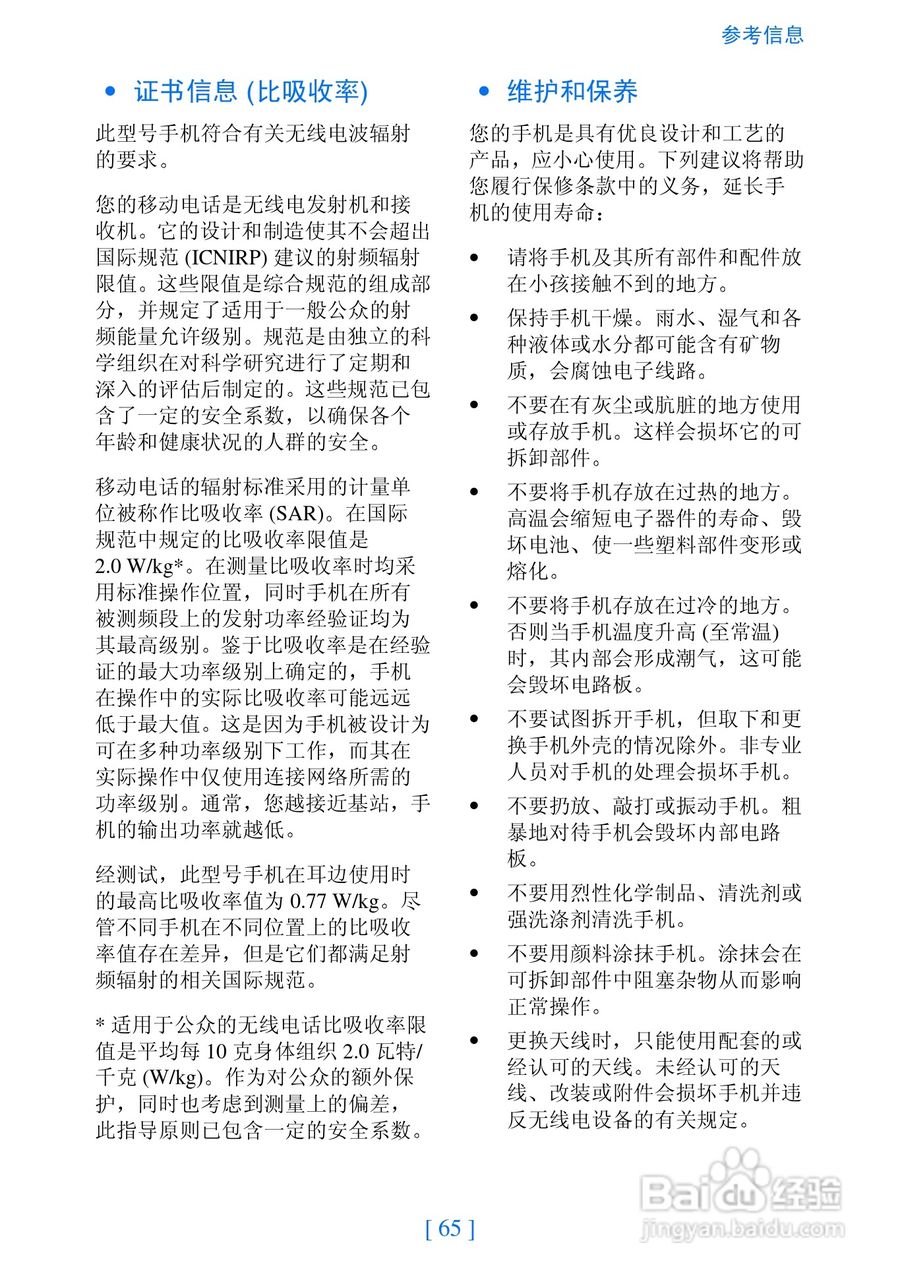 诺基亚2280手机使用说明书:[7]