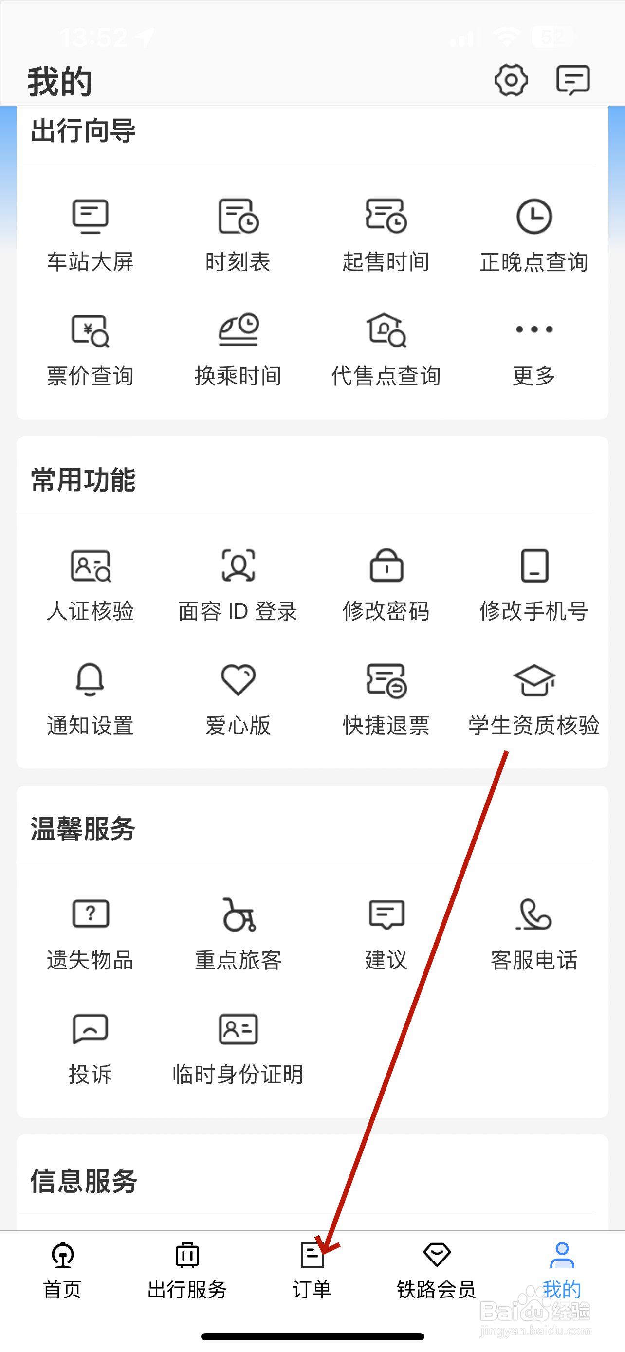 铁路12306怎么查看候补订单