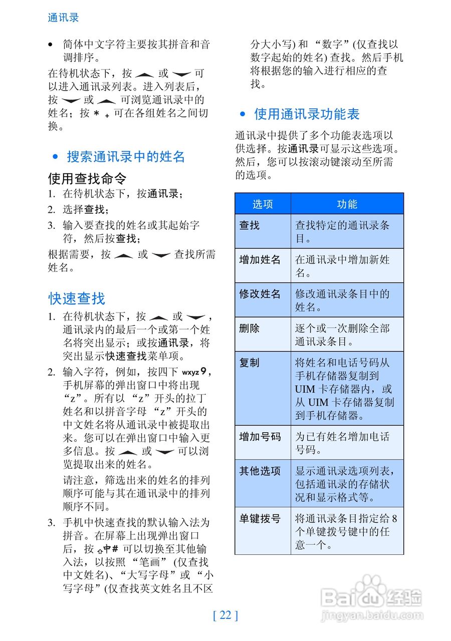 诺基亚2280手机使用说明书:[3]