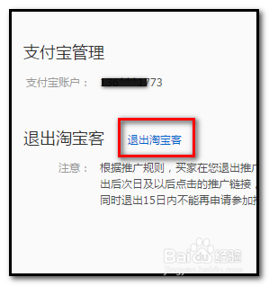 淘宝卖家如何退出淘宝客推广？