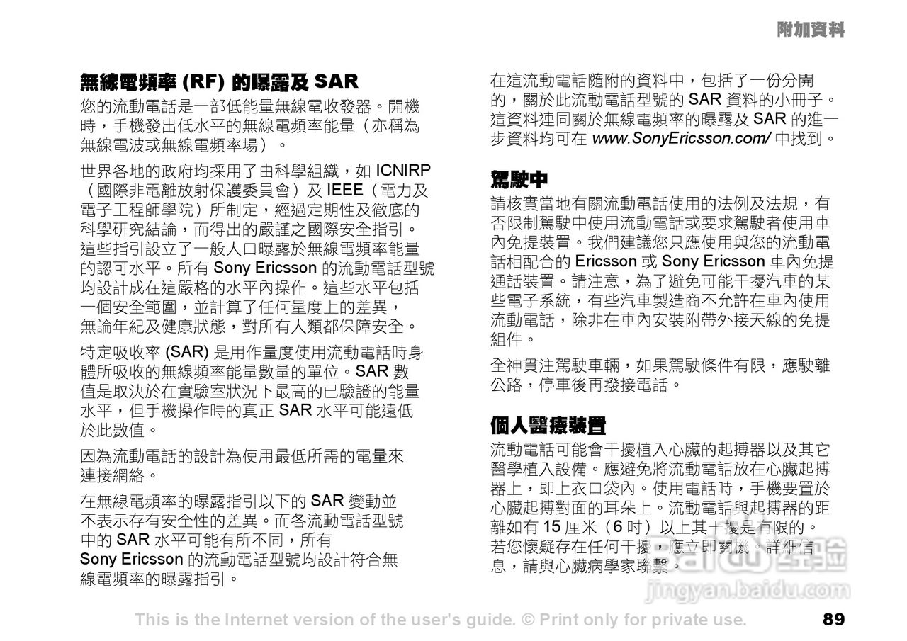 索爱手机S700i使用说明书:[9]