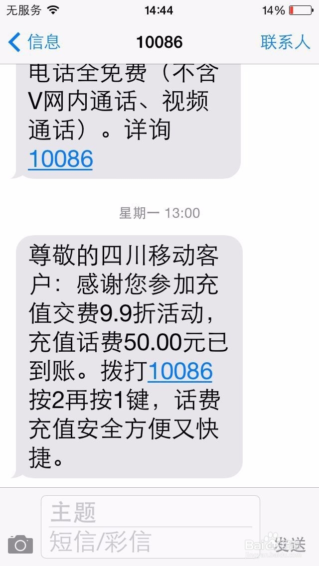 怎么利用微信零钱给手机充费-轻松使用智能手机