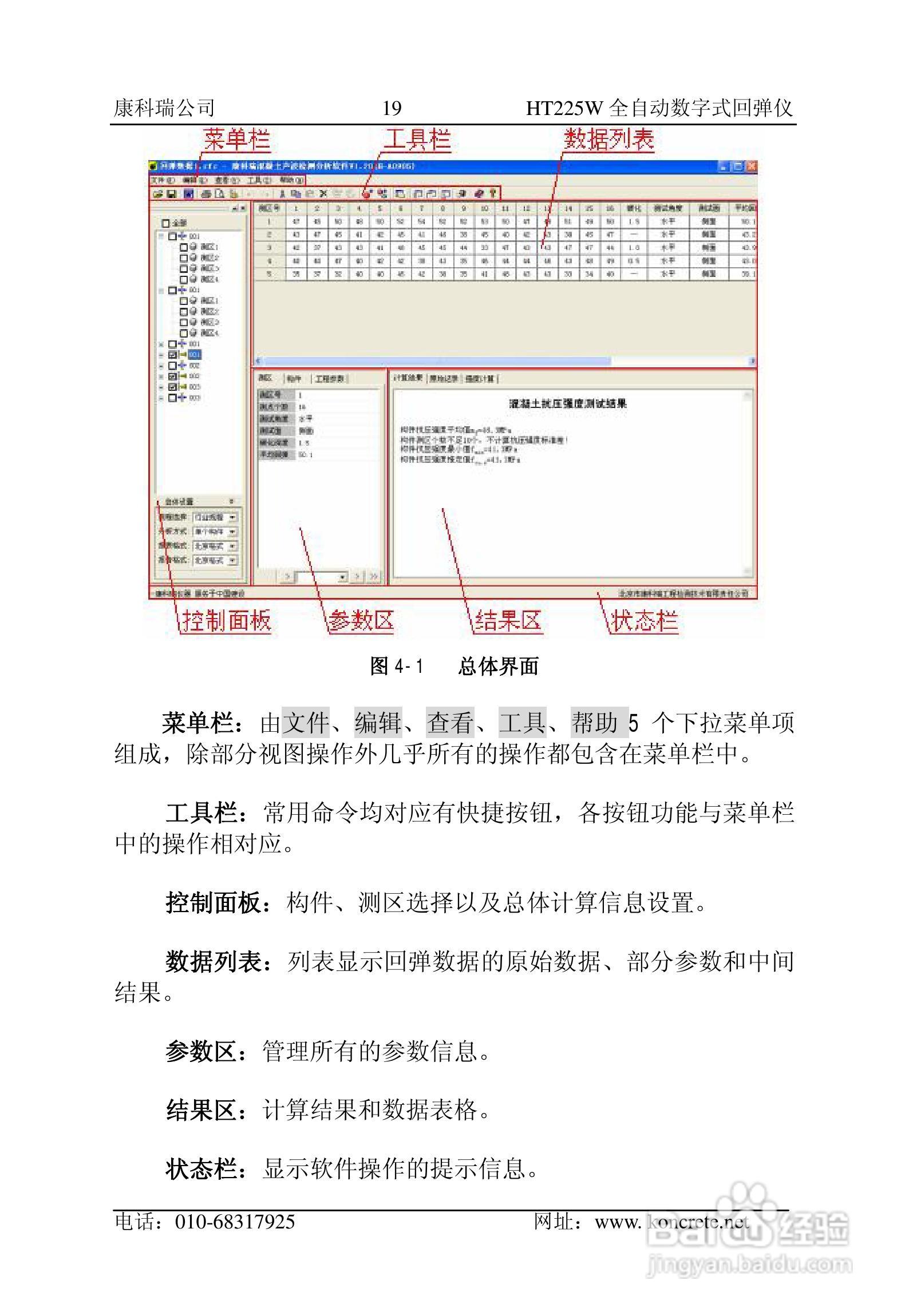 HT225W全自动数字式回弹仪说明书:[2]