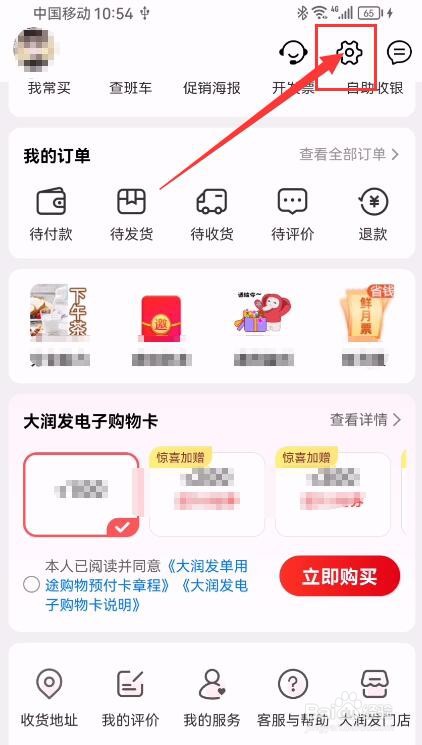 大润发优鲜App如何设置支付密码？