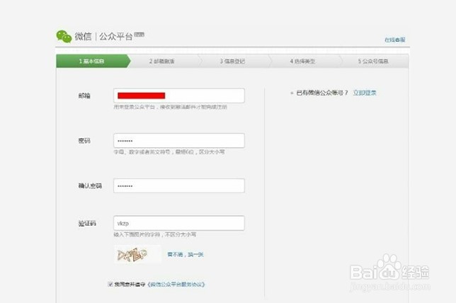 如何创建微信公众号?