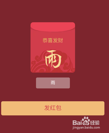 手机qq红包怎么设置自己的名字作为红包界面