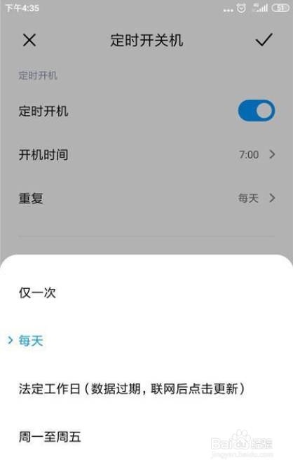手机定时开机和关机怎么设置