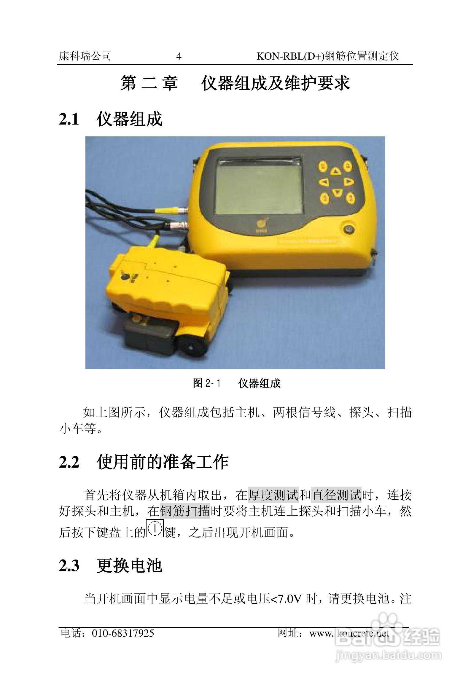 KON-RBL（D+）钢筋位置测定仪说明书:[1]