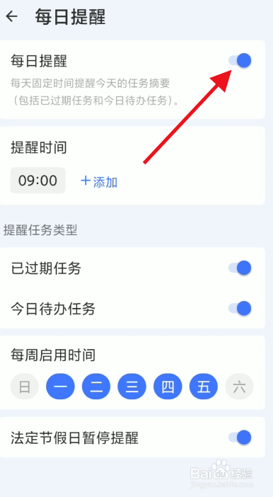 滴答清单每日提醒通知如何设置关闭
