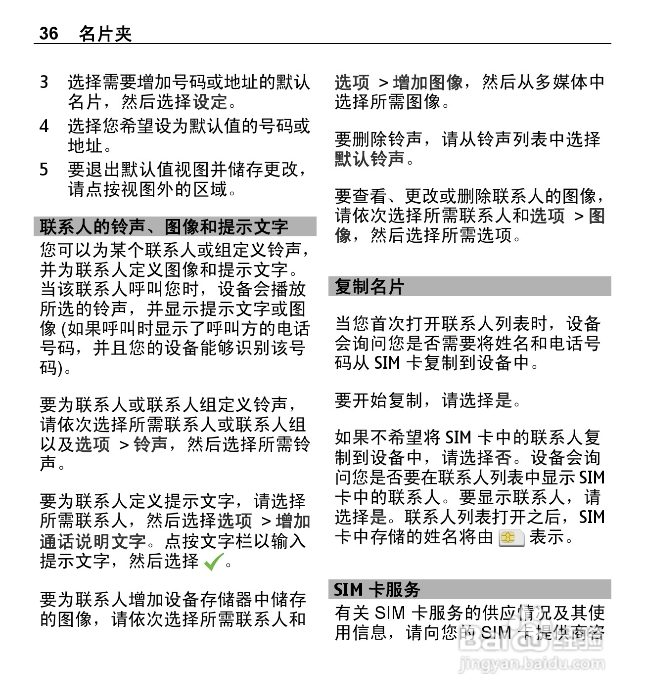 诺基亚5250手机使用说明书:[4]