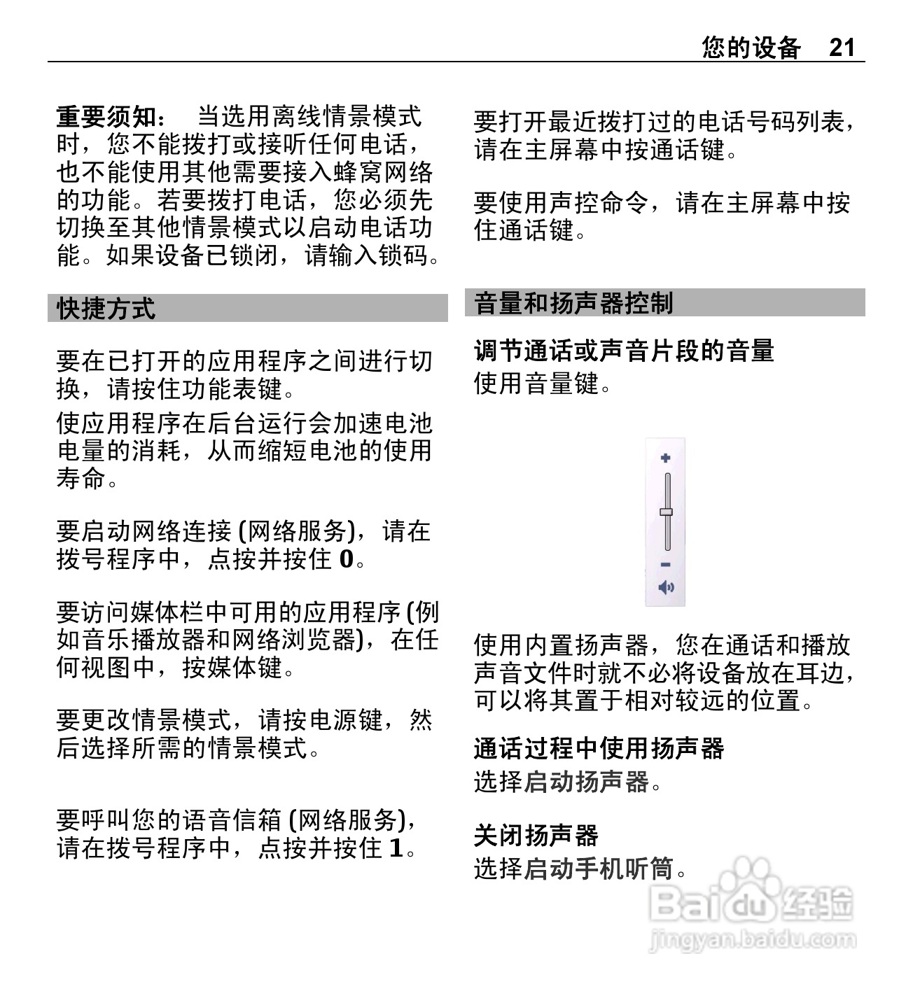 诺基亚5250手机使用说明书:[3]