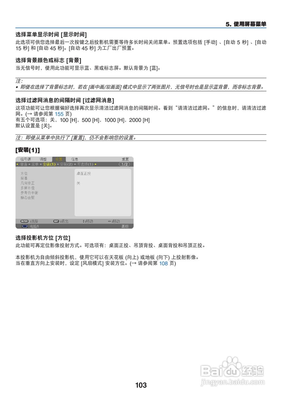 日电NP-PA550W+投影机说明书:[12]