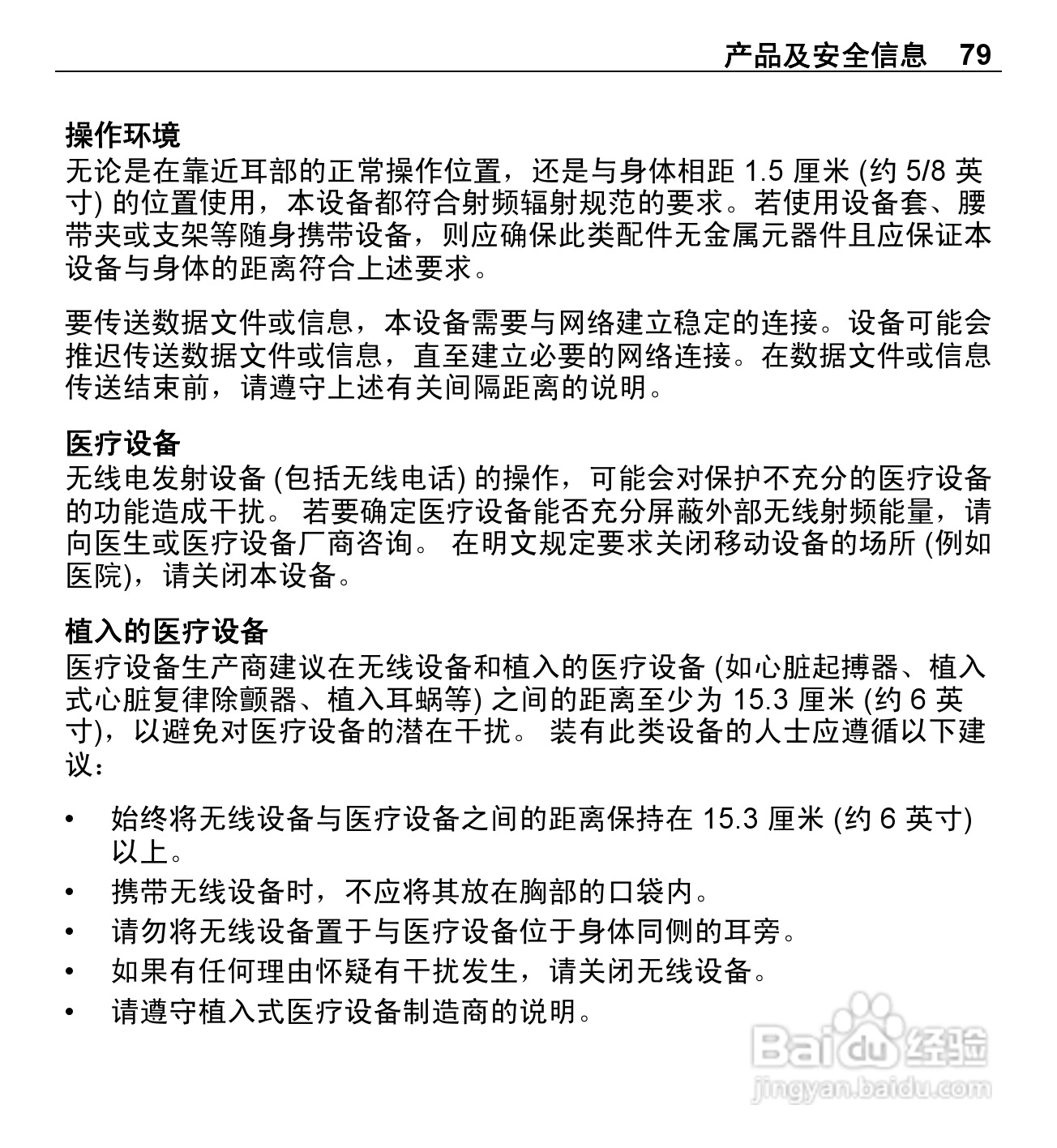 诺基亚X3-02手机使用说明书:[8]
