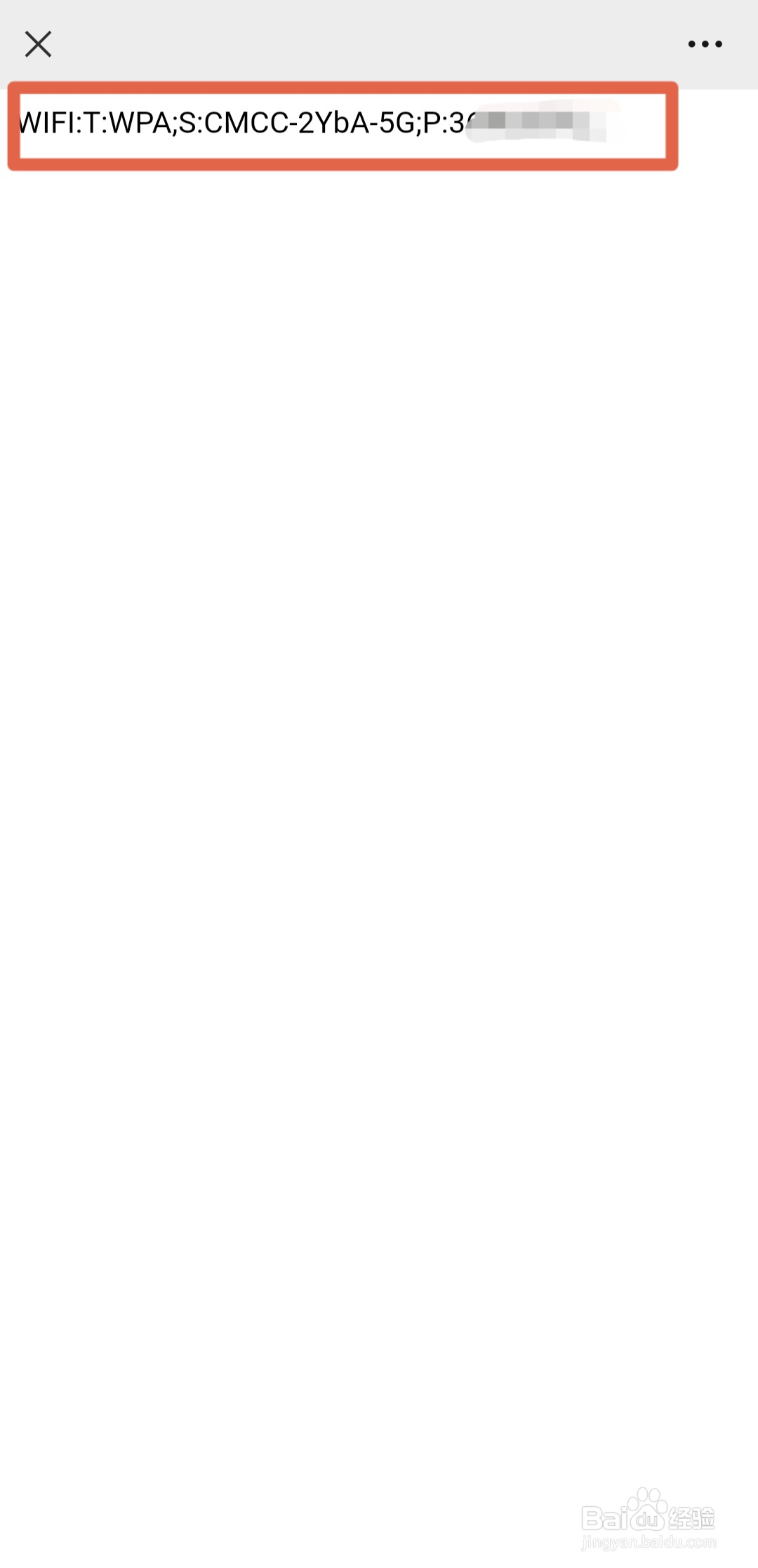 手机wifi密码查看