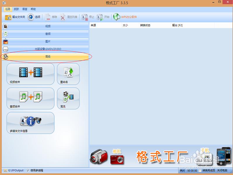 教你视频格式转换