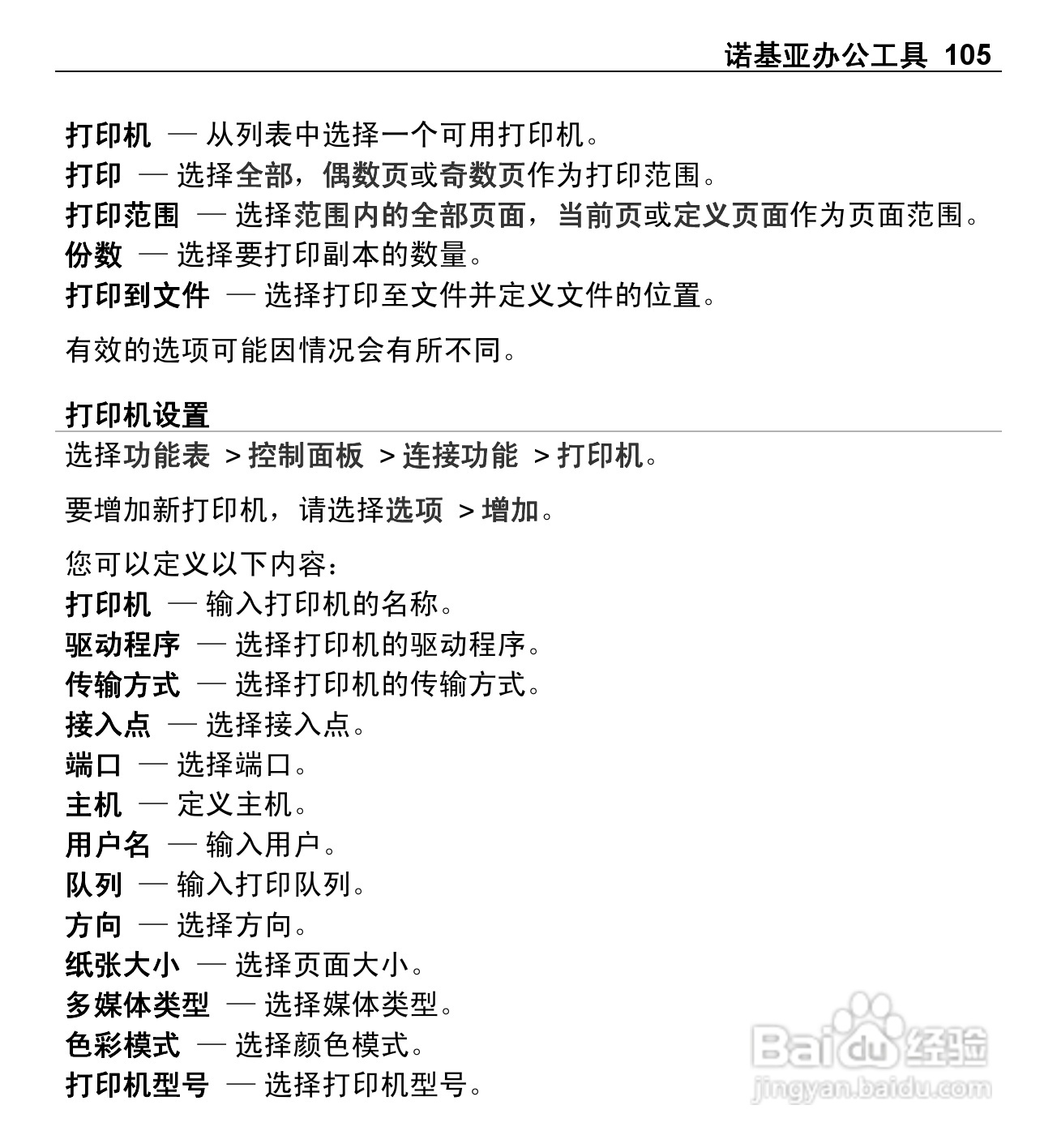 诺基亚E5-00手机使用说明书:[11]