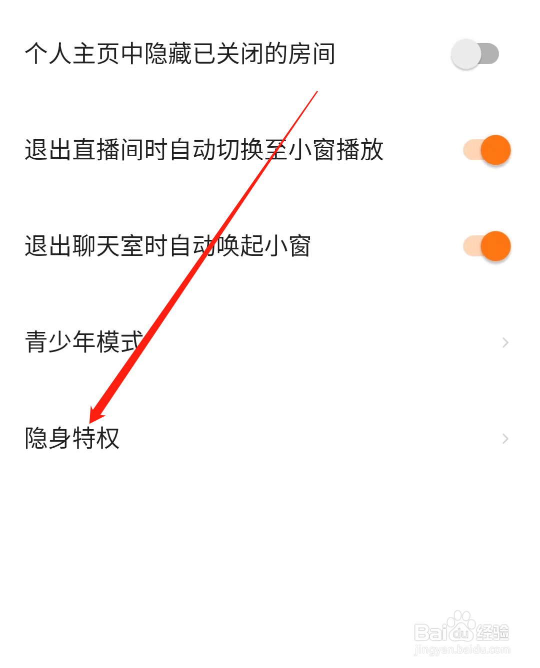 探探如何查看隐身特权