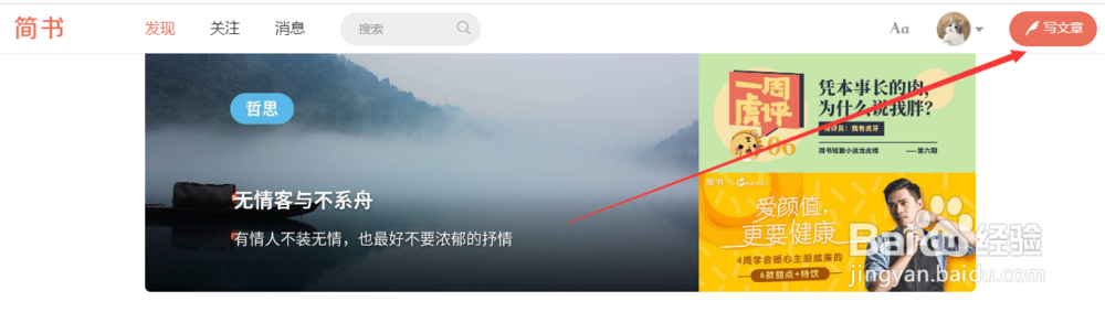 怎么注册简书？