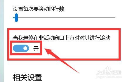 小麦5Pro如何关闭鼠标悬停时滚动