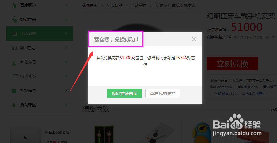 百度知道财富值如何兑换商品?