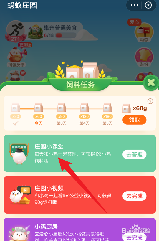 蚂蚁庄园小课堂人们吃的红薯其实是它的什么部位